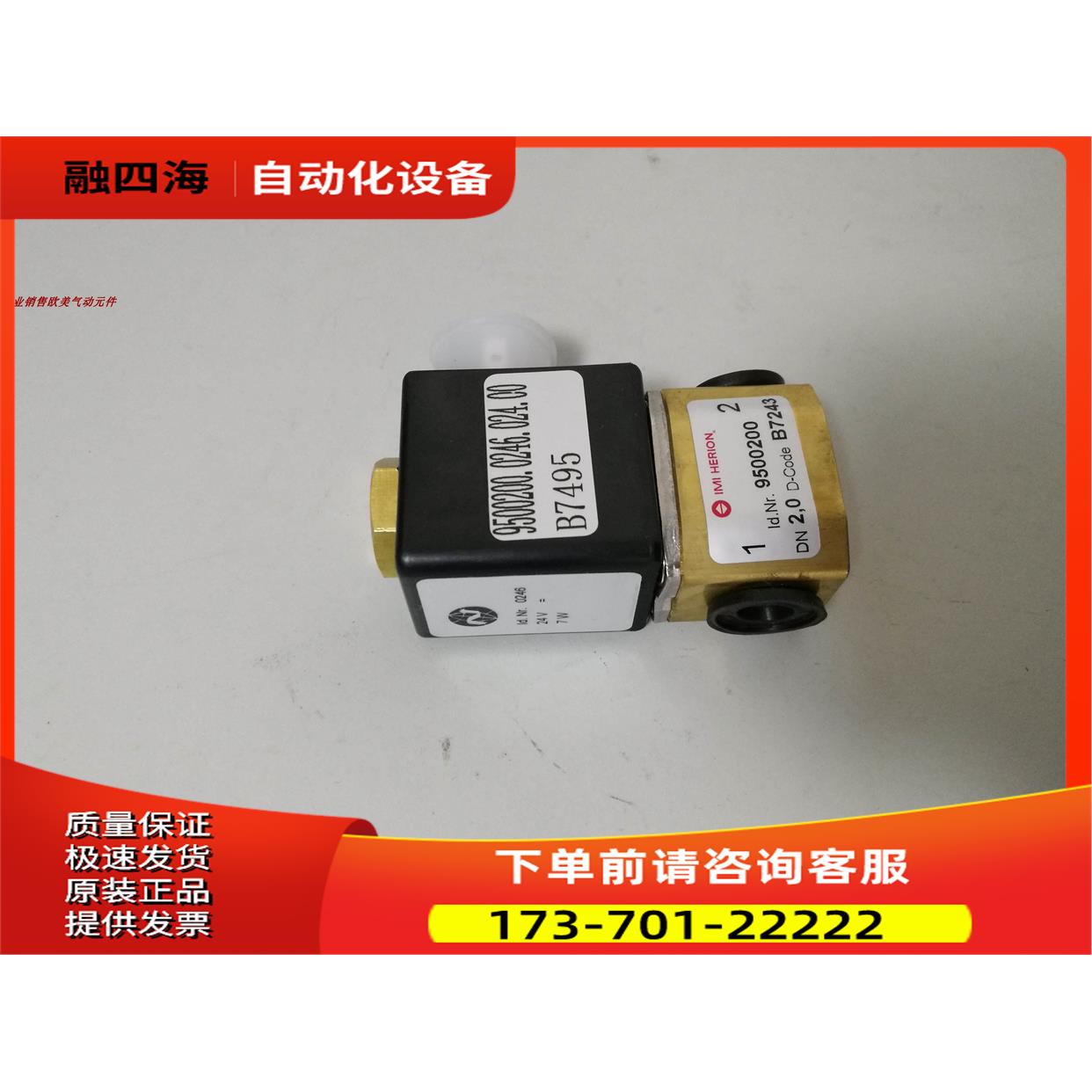 9500200.0246.024.00HERION电磁阀SXE9574-A70-00诺冠气动【议价