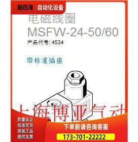 FESTO 费斯托 电磁线圈 MSFG-96/110 4531 MSFW-24AC 4534 【议价
