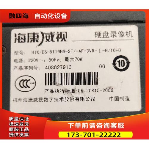 海康威视录像机 DS-8116HS-S DS-8816H-ST 16路DS-8116HC-ST【议