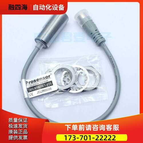 Prosensor亚鸿TM1-X1805E1-P25 TM2-X1805E1电容式传感器【议价】