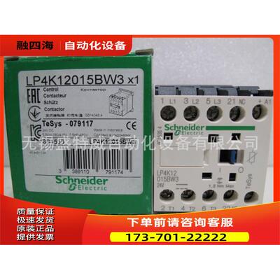 LP4K12015BW3 低功接触器 12A DC24V 焊接型脚【议价】