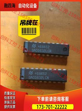DAC0832LCN 8位数模转换器 直插DIP【议价】