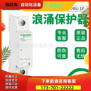 万高iPRU 10r 4P AC350V浪涌保护器A9L010401电涌防雷10kA【议价