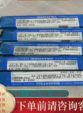 议价DLL140UC4810  油嘴  5个  全新原厂适用