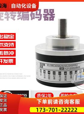 EL58C4096Z8/30L8X6PR2意尔创Eltra旋转脉冲4096线稳定技术编码器