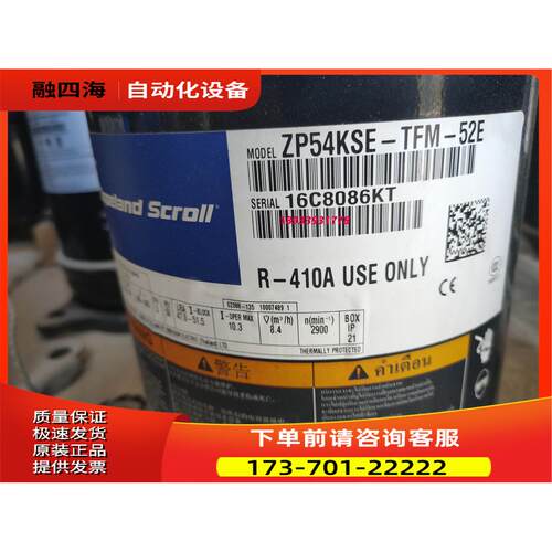 VP51KUE-TFP-54E/61 ZP54KSE-TFM-52E ZP51KSE-PFZ-522谷轮压缩机