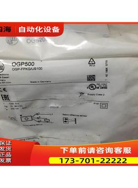 OGP500 镜面反射传感器 OGP-FPKG/US100易福门ifm【议价】