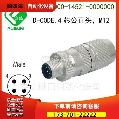 7000-14521-0000000公直头4芯金属屏蔽D型编码CODE 5芯针【议价】