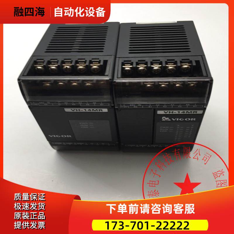 台湾VIGOR丰炜PLC模块VH-14MR DC24V 完 【议价】