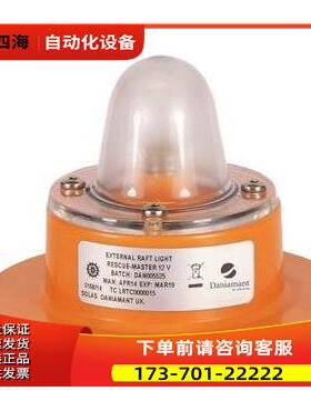 船舶救生艇 示位灯 DANIAM MASTER 12V/2B/SL-400 EC【议价】