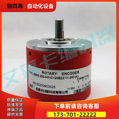 ZSP6.208-H01C120BZ2/11-26FK切纸机编码器 ZSP6.208-201C【议价