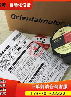 VEXTA/东方步进电机PK566AW PK566-NAC PK566BW-P5出【议价】