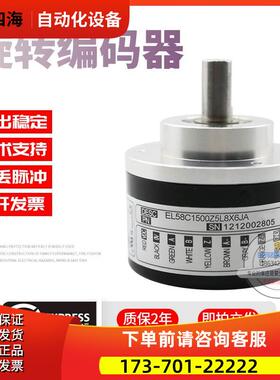 EL58C1500Z5L8X6JA意尔创Eltra旋转脉冲1500线稳定技术编码器【议