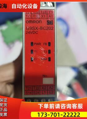 安全继电器G9SX-BC202-RT DC24V【议价】
