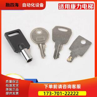 电梯专用钥匙基站锁关梯锁控制柜锁扶梯电源锁钥匙适用康力配件【
