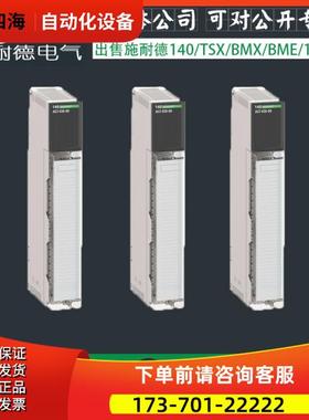 172PNN26022 Modicon Momentum I/O 模块【议价】