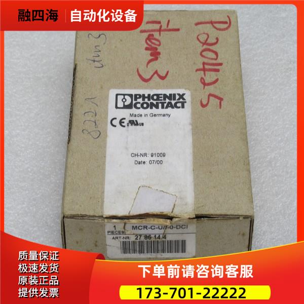 放大器MCR-C-U/I-0-DCI 2786144【议价】