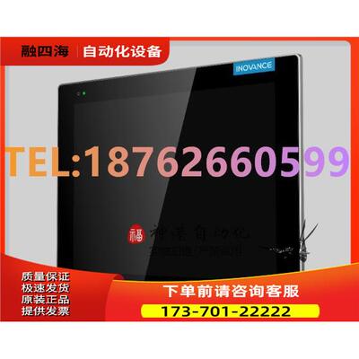 汇川触摸屏INOVANCE IT7000系列 IT7150E 15寸【议价】