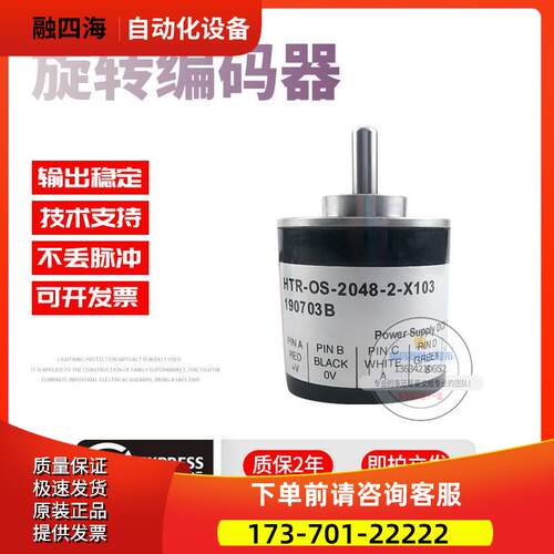 HTR-OS-2048-2-X103增量式旋转光电传感器2048线解码器稳定编码器