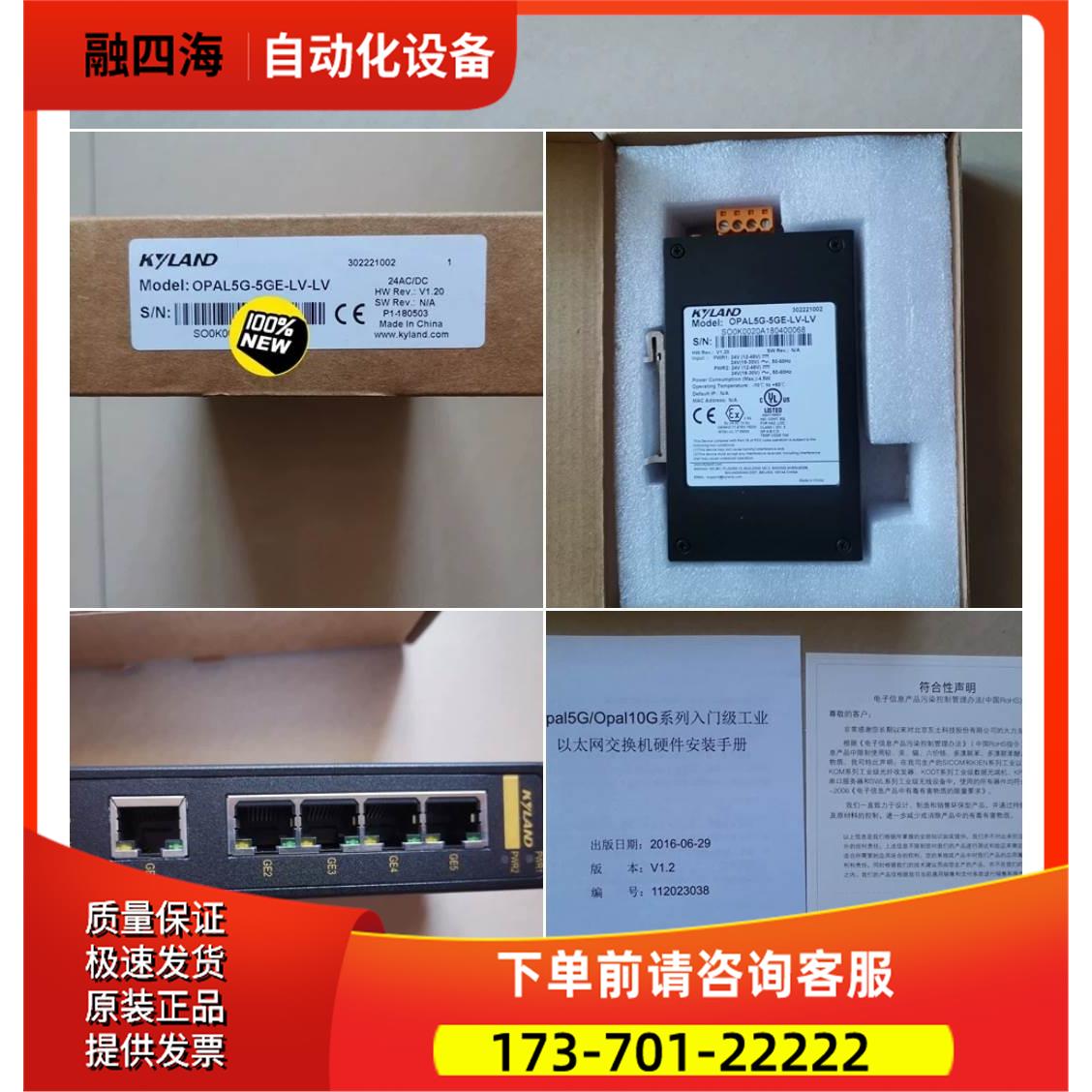 东土工业级机OPAL5G-5GE-LV-LV【议价】
