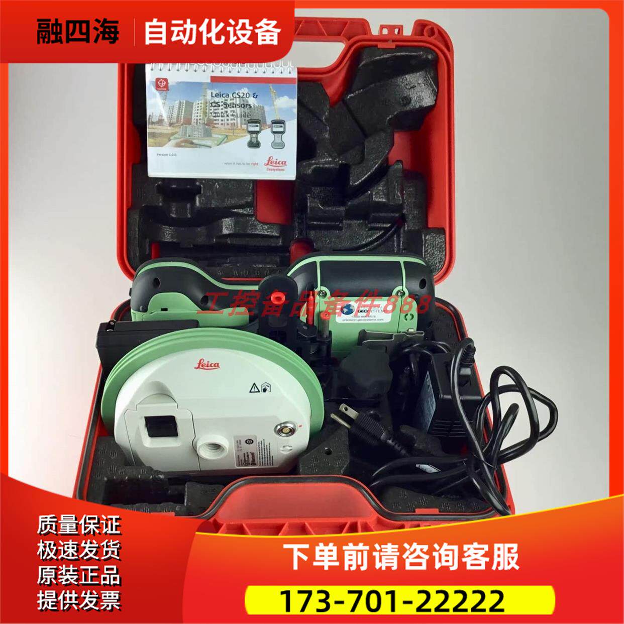 Leica GS08+CS20 【议价】