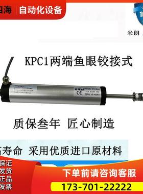 MIRAN米朗KPC1-350 375 400 450 500 550鱼眼铰接电子尺 电阻尺议