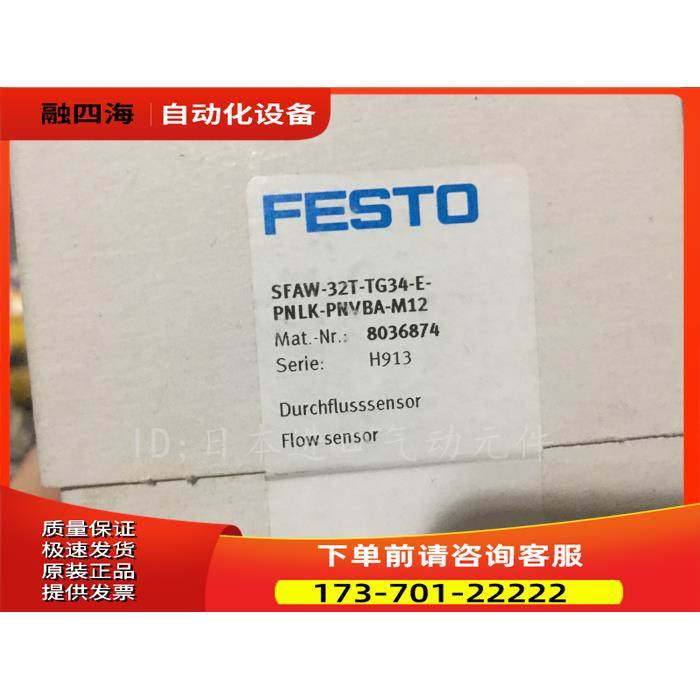 FESTO流量计SFAW-32T-TG34-E-PNLK-PNVBA-M12 8036874【议价】