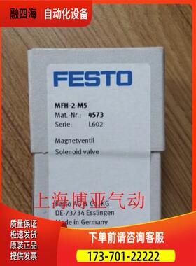 FESTO 费斯托 电磁阀 MFH-2-M5 4573 【议价】