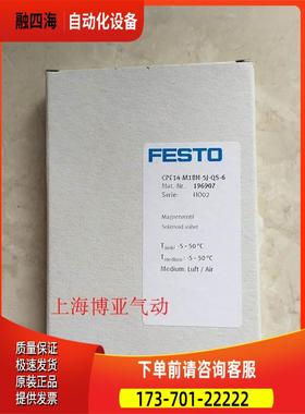 费斯托FESTO 电磁阀 196907 CPE14-M1BH-5J-QS-6【议价】