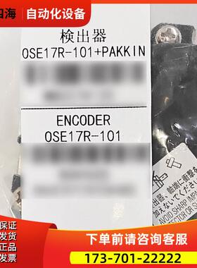 OSE17R-101 伺服电机编码器 【议价】