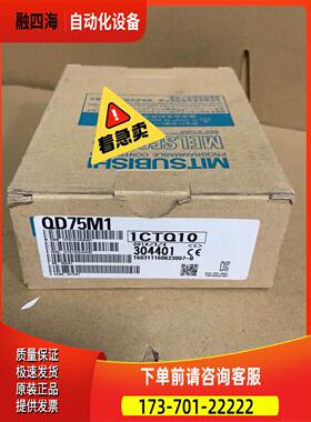 模块QD75M1一台，，原【议价】