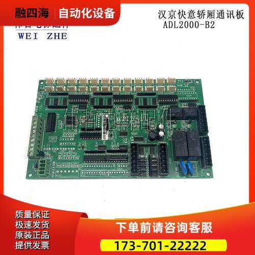 汉京快意电梯轿厢选层通讯板/HK2000-B2 V1.0原厂ADL2000-B2 V1.0
