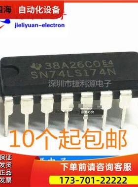 SN74LS174N 74LS174 HD74LS174P 触发器芯片 直插DIP16【议价】