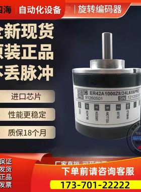 ER42A2500Z5/28P6X6PR2意尔创Eltra旋转编码器脉冲2500外径42【议