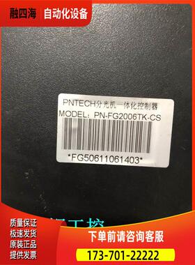 PNTECH分光机一体化控制器 PN-FG2006TK-CS 【议价】