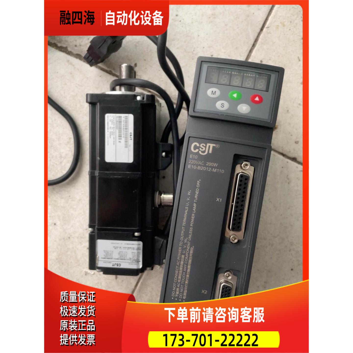 合信伺服—器-E10-B2012-M110，电机- CS【议价】