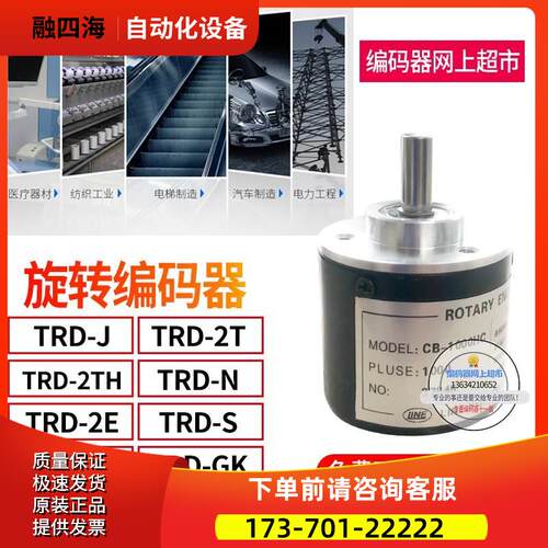CE-100S莱茵LINE旋转编码器光电增量型编码器【议价】