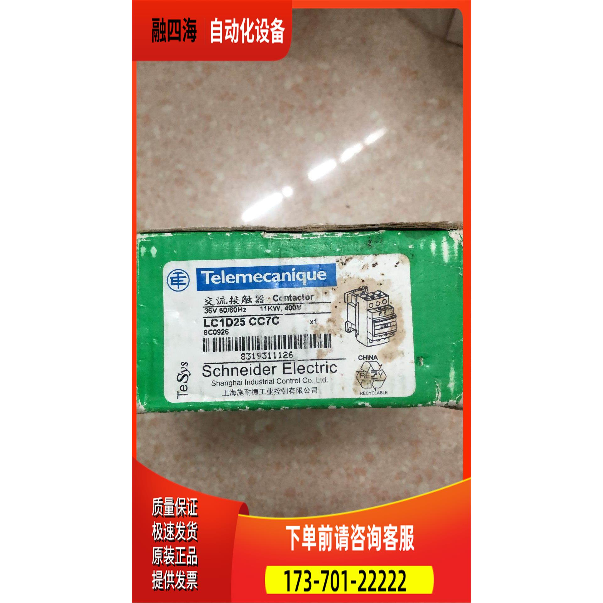 Schneider/ LC1D25CC7C 实物 【议价】