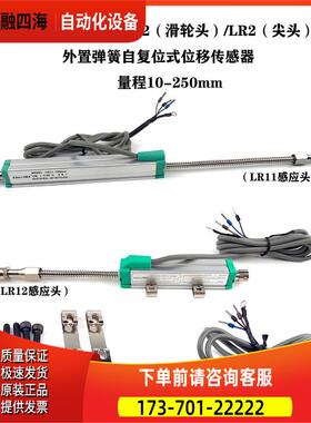 LinecSKI位移传感器LR11 LR12-125 150 175 200mm电阻尺 电位计议