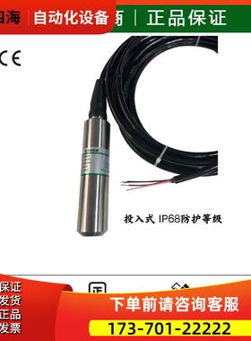 替代麦克MPM426W投入式液位变送器浸泡水位传感器6mH2O水箱液位计