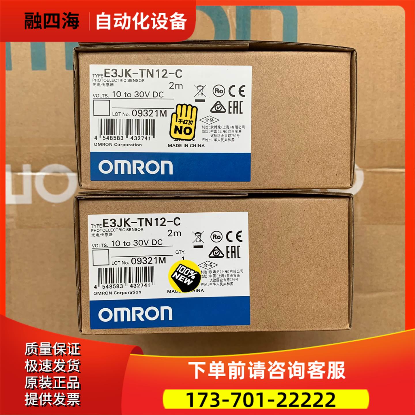 E3JK-TN12-C对射型光电传感器【议价】