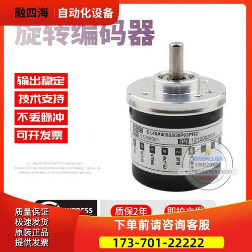 EL40A600S5/28P63PR2意尔创ELtra旋转600线实心轴6技术稳定编码器