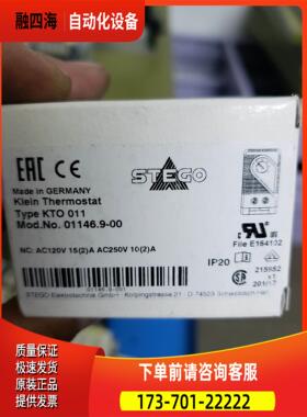 STEGO KTO 011 01146.9【议价】
