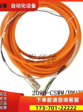 连接2090-CSWM/BM1DF/G-18/14AA/FXX伺服电机动力线议议【议价】