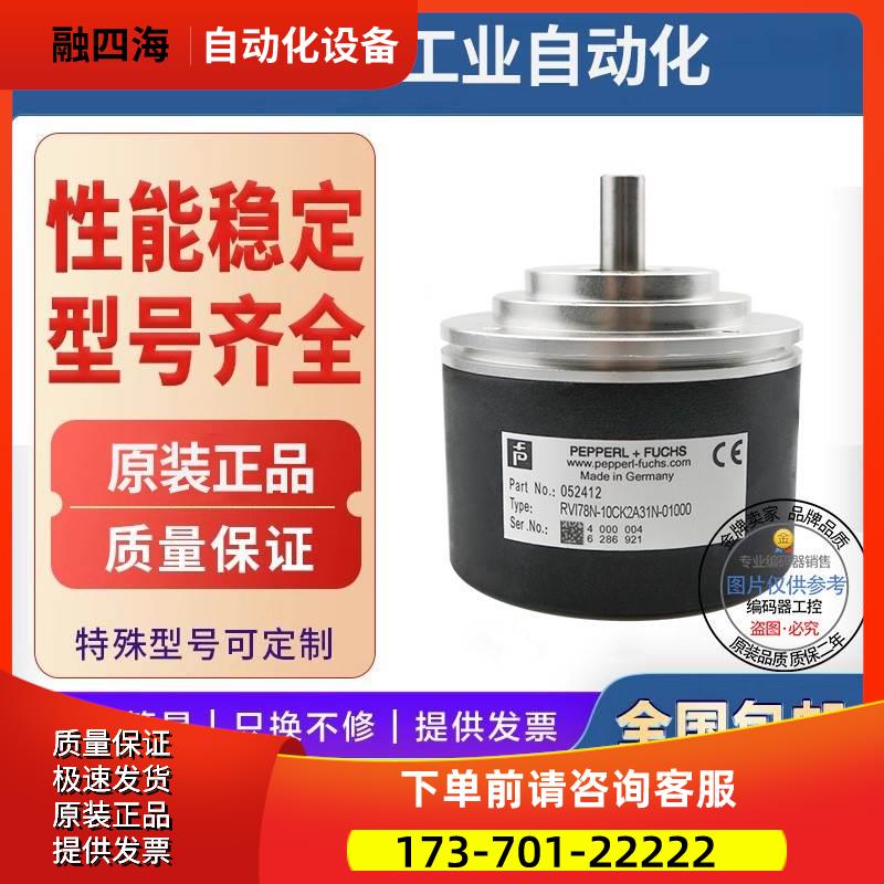 RVI78N-10CK2A31N-05000旋转编码器-05000/PART【议价】