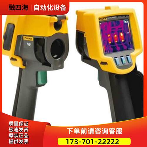 +福禄克FLUKE Ti9 160x120像素红外线热成像仪购【议价】