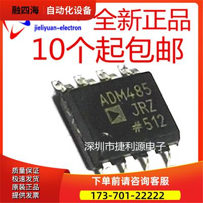 ADM485JRZ SOP8 ADM485JR ADM485J ADM485接口器 接收器【议价】
