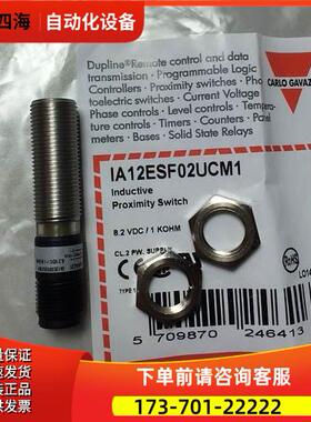 IA12ESF02UCM1 瑞士CARLO GAVAZZI佳乐开关 传感器【议价】