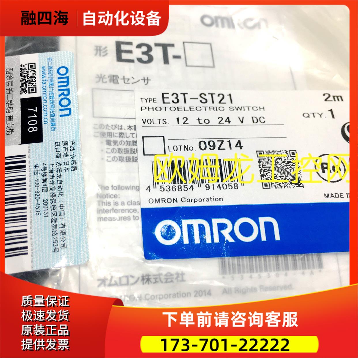 E3T-ST21 2M光电开关传感器 【议价】
