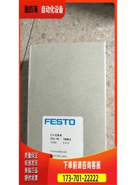 费斯托 FESTO 14953 J-5-3/8-B 【议价】